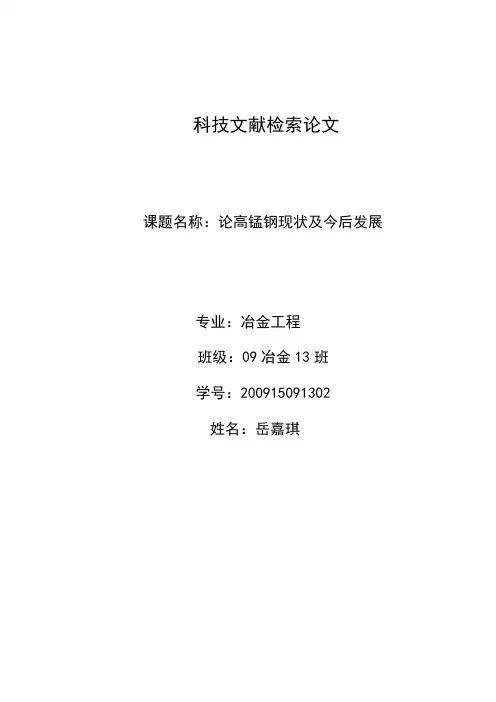 MAR冶金论文