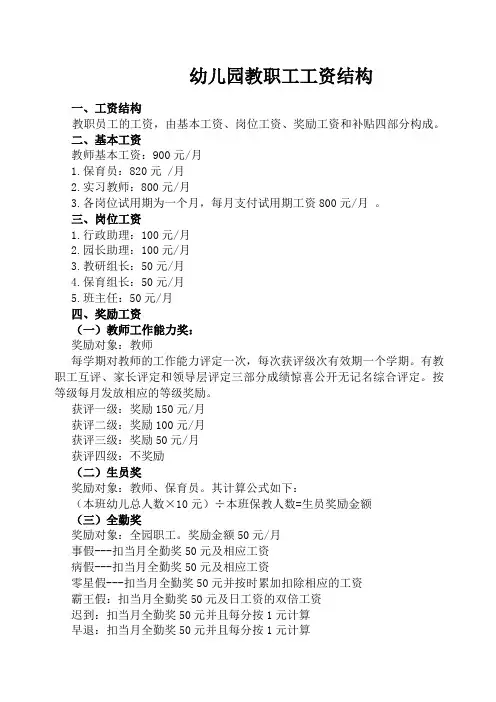 幼儿园教职工工资结构