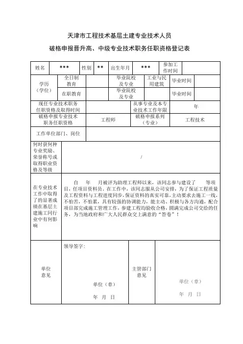专业技术职务任职资格登记表