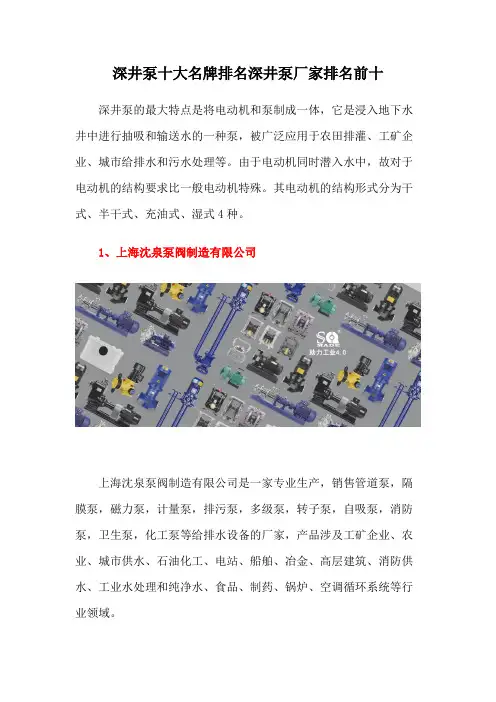 深井泵十大名牌排名深井泵厂家排名前十