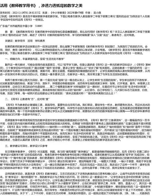 活用《教师教学用书》，渗透力透纸背的数学之美
