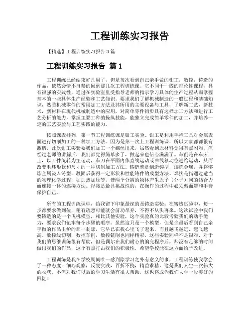 工程训练实习报告