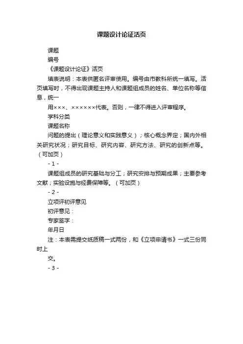 课题设计论证活页