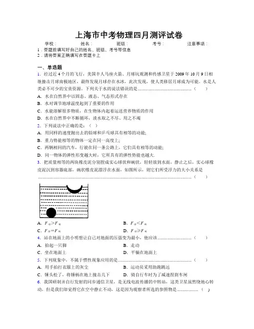 精编上海市中考物理四月测评试卷附解析