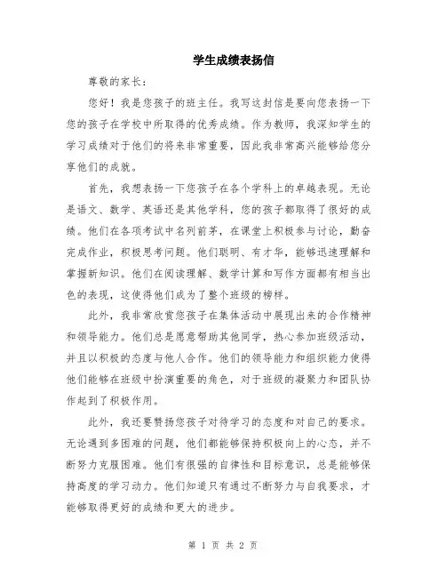 学生成绩表扬信