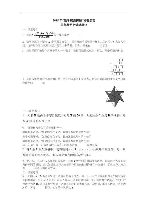【初赛】2015年迎春杯五年级A卷