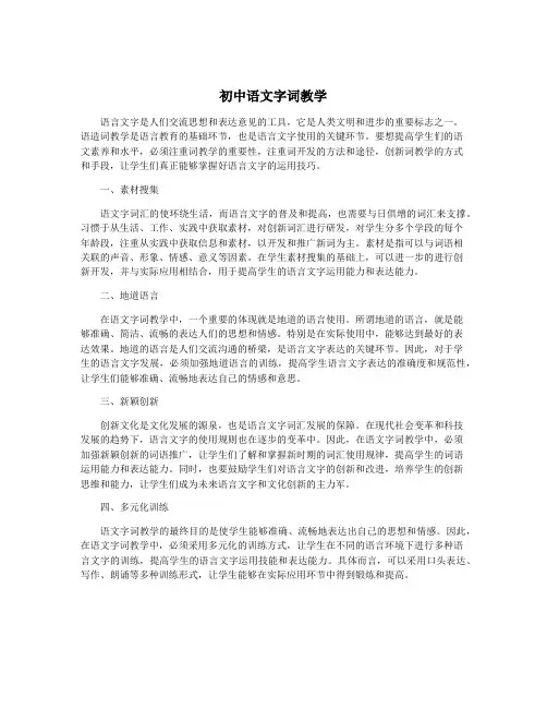 初中语文字词教学
