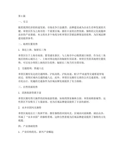 奉贤区营销品牌策划优势(3篇)