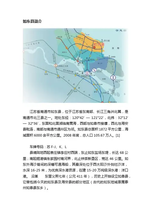 如东县简介