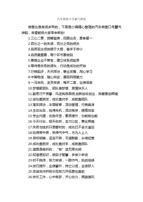 汽车销售口号霸气押韵_口号标语_