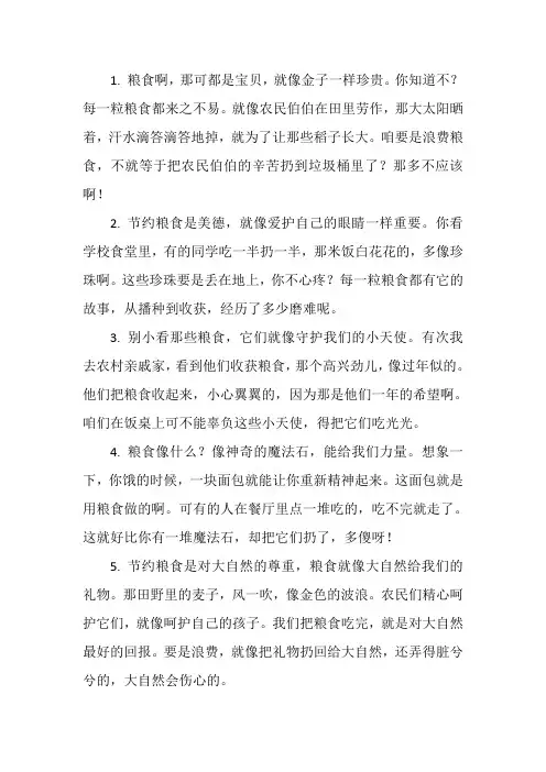 关于节约粮食的一些句子