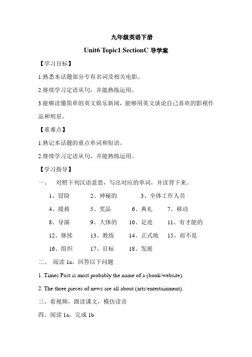 九年级英语下册U6T1SC导学案 最新仁爱版
