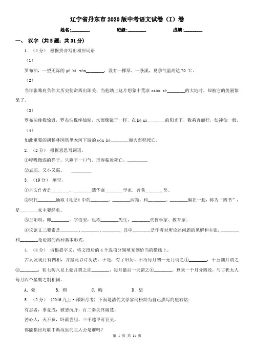 辽宁省丹东市2020版中考语文试卷(I)卷