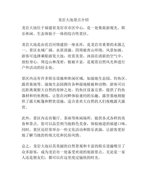 龙岩大池景点介绍