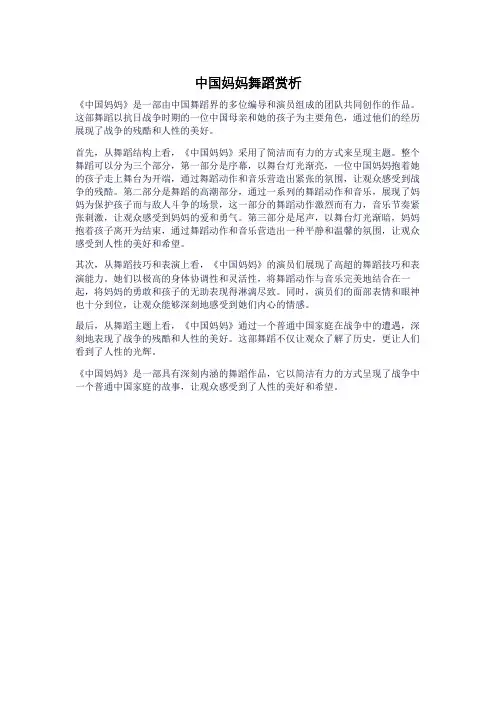 中国妈妈舞蹈赏析