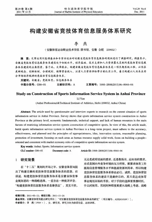构建安徽省竞技体育信息服务体系研究