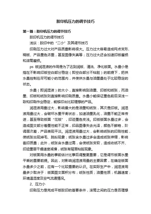 胶印机压力的调节技巧