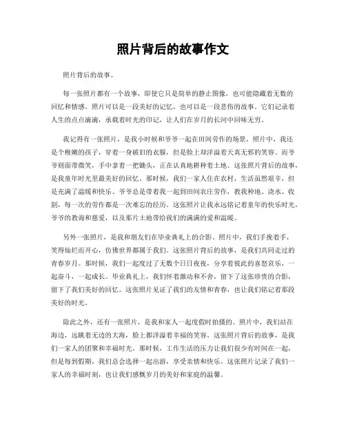 照片背后的故事作文