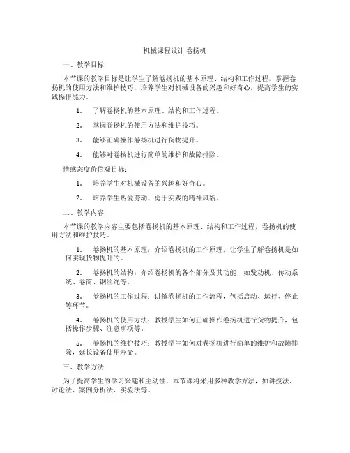 机械课程设计卷扬机
