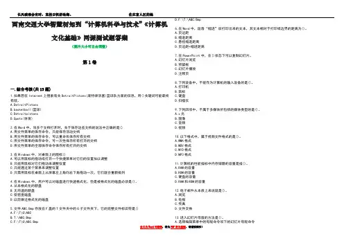 西南交通大学智慧树知到“计算机科学与技术”《计算机文化基础》网课测试题答案1