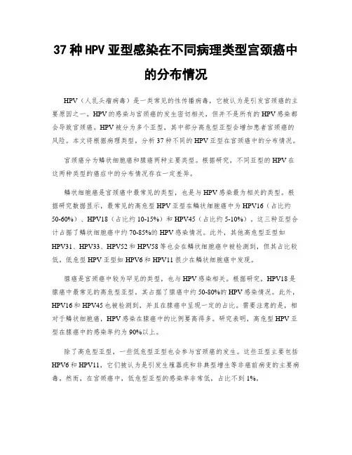 37种HPV亚型感染在不同病理类型宫颈癌中的分布情况