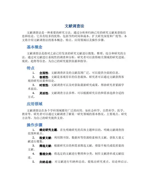 文献调查法