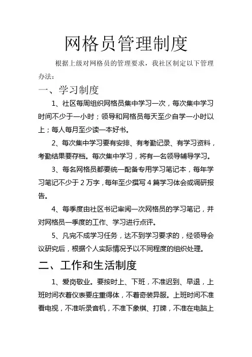 网格员管理制度