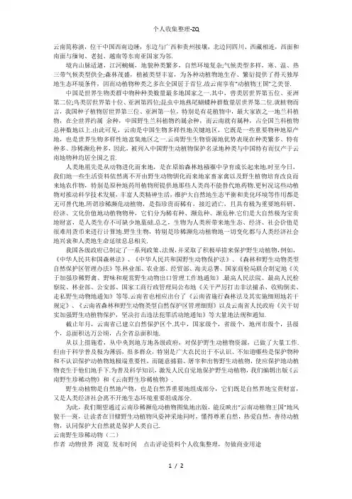 云南野生珍稀动物(动物区划)