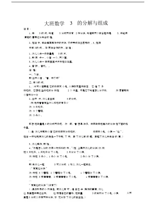 大班数学3分解及组成.docx