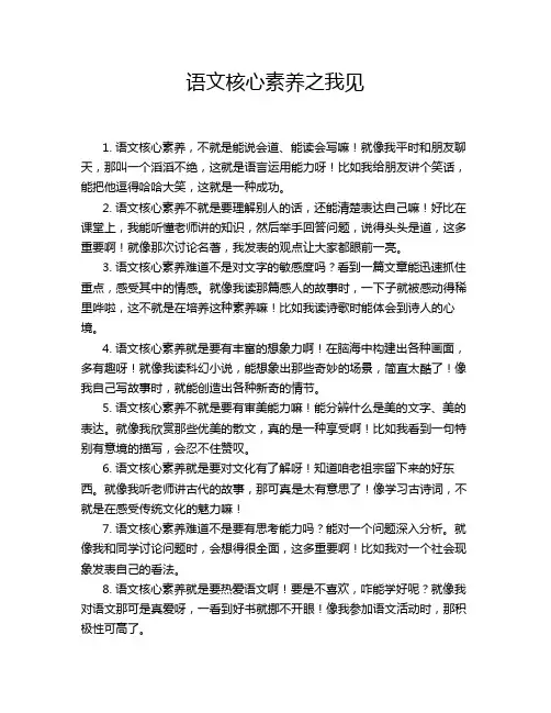 语文核心素养之我见