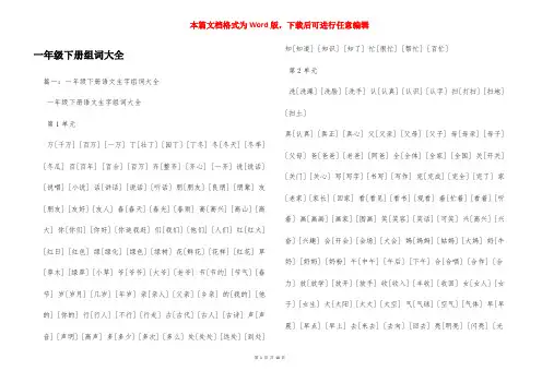 一年级下册组词大全