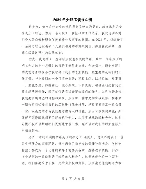 2024年女职工读书心得(3篇)