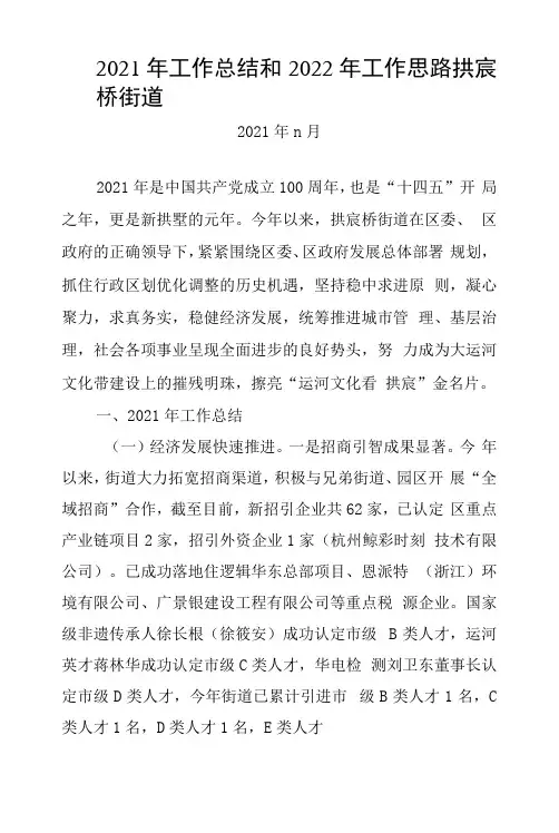 2021年工作总结和2022年工作思路