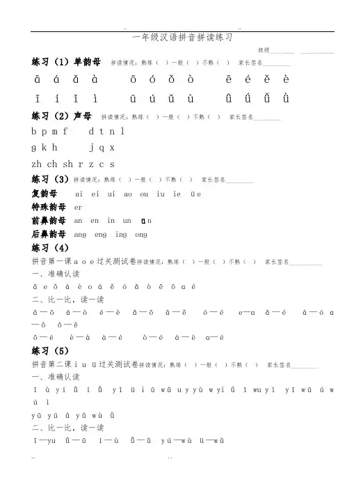 人教版一年级拼音每日拼读练习