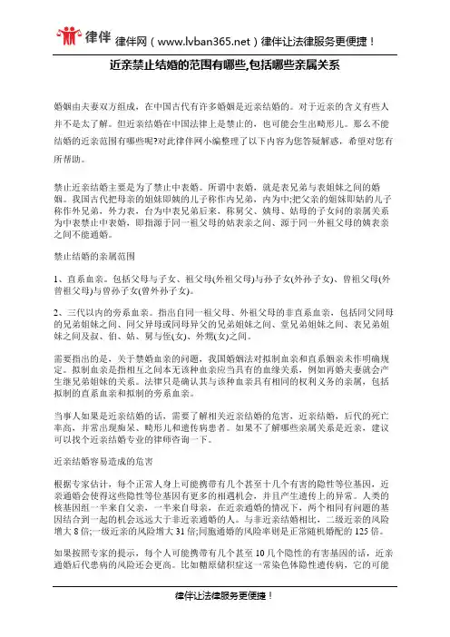 近亲禁止结婚的范围有哪些,包括哪些亲属关系