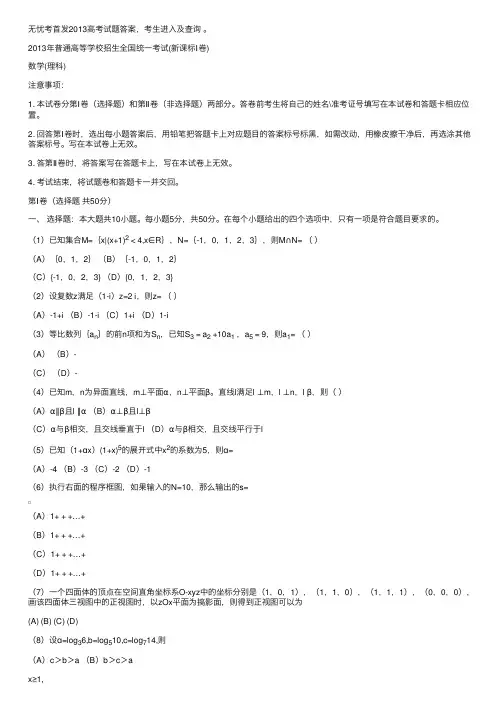 2013年高考新课标全国1卷理数（文字版）