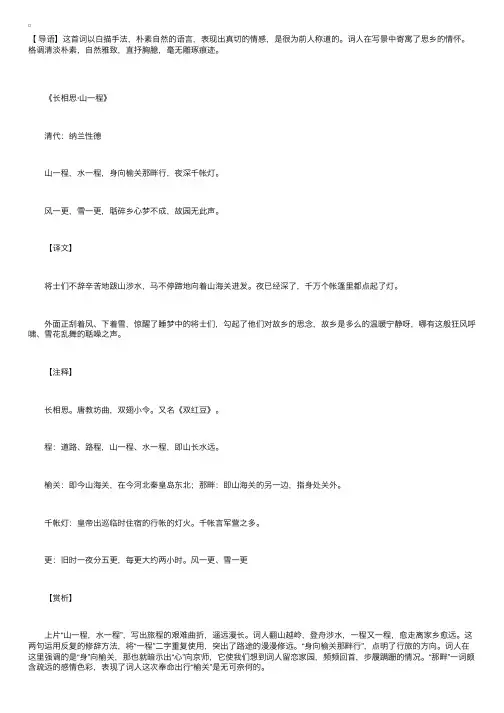 纳兰性德诗词《长相思·山一程》原文译文赏析