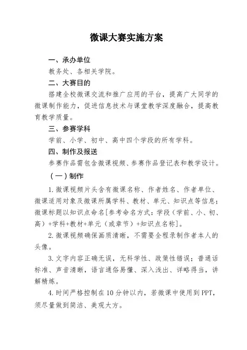 微课大赛实施方案
