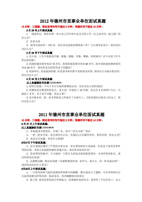 德州市直事业单位历年面试真题汇总