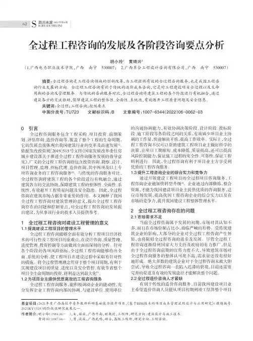 全过程工程咨询的发展及各阶段咨询要点分析