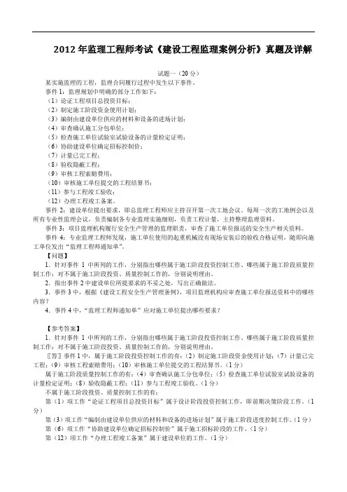2012年监理工程师考试《建设工程监理案例分析》真题及详解