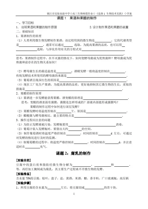 高中生物选修1基础知识填空