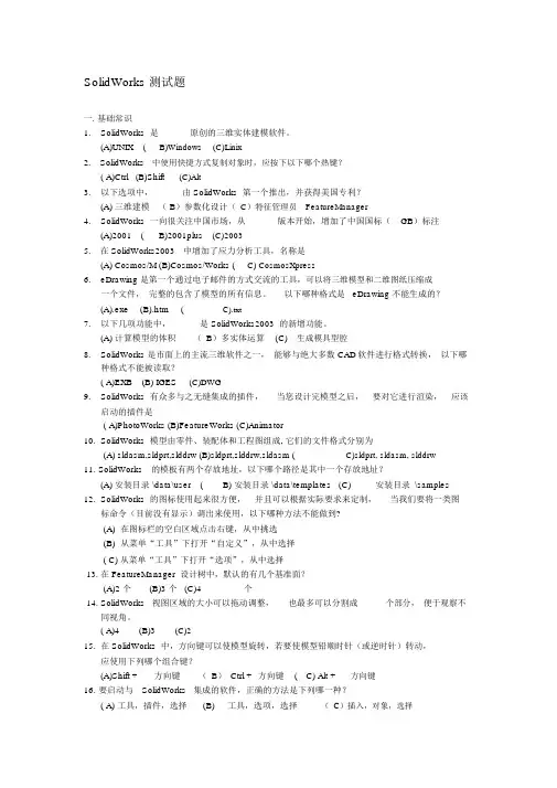 SolidWorks测试题(附答案)
