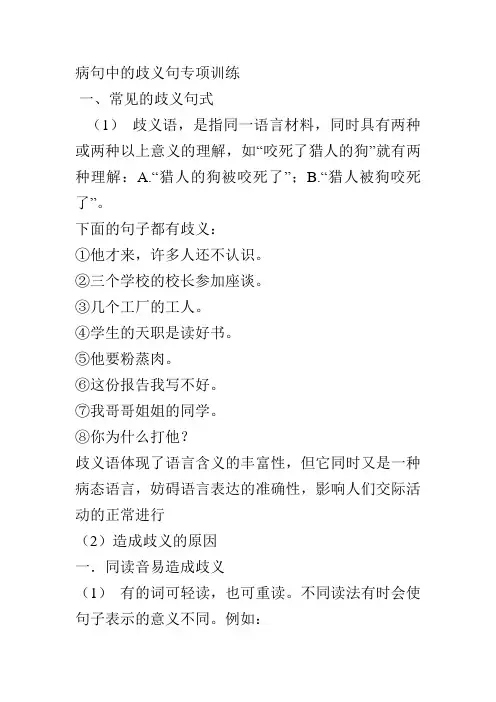 病句中的歧义句专项训练