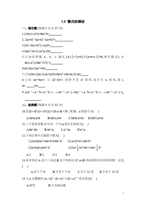 北师大版七年级数学 《整式的乘法》同步练习2 含答案