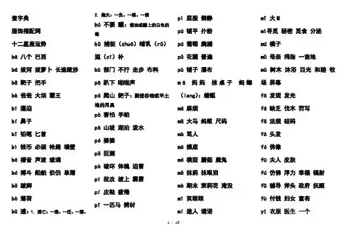 拼音组词大全(字典新版本)