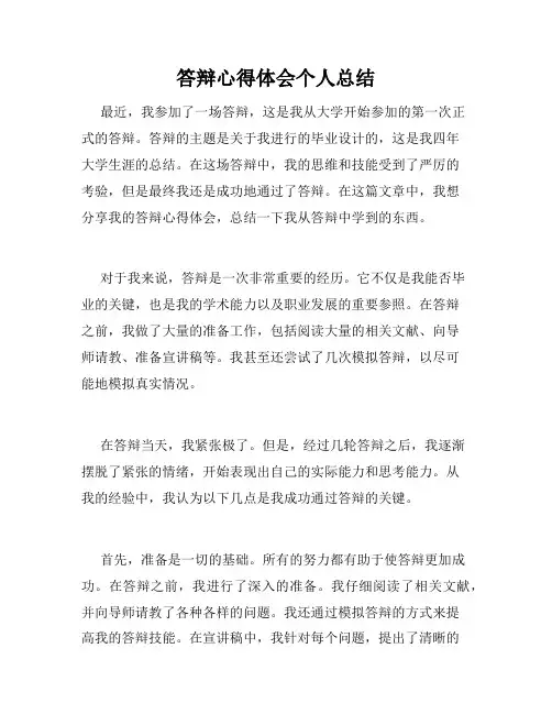 答辩心得体会个人总结