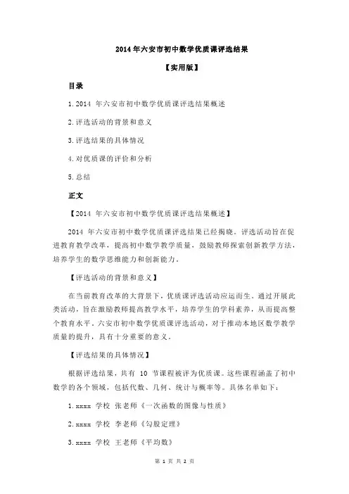2014年六安市初中数学优质课评选结果