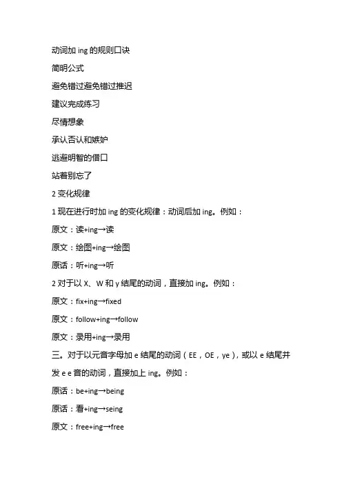 动词加ing的规则口诀