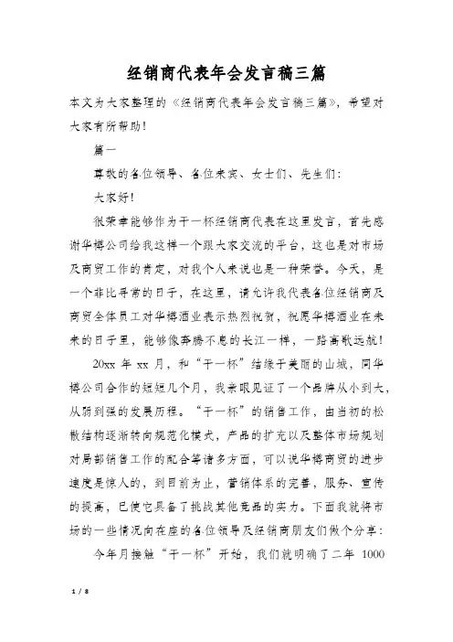 经销商代表年会发言稿三篇